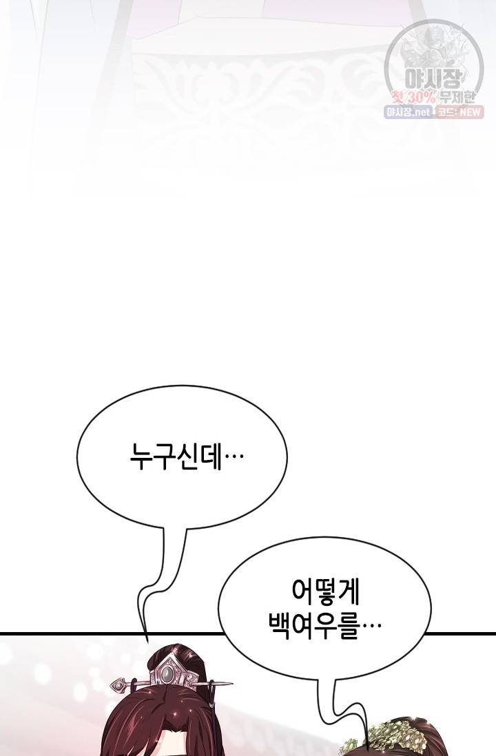 거부할 수 없는 운명 55화 3