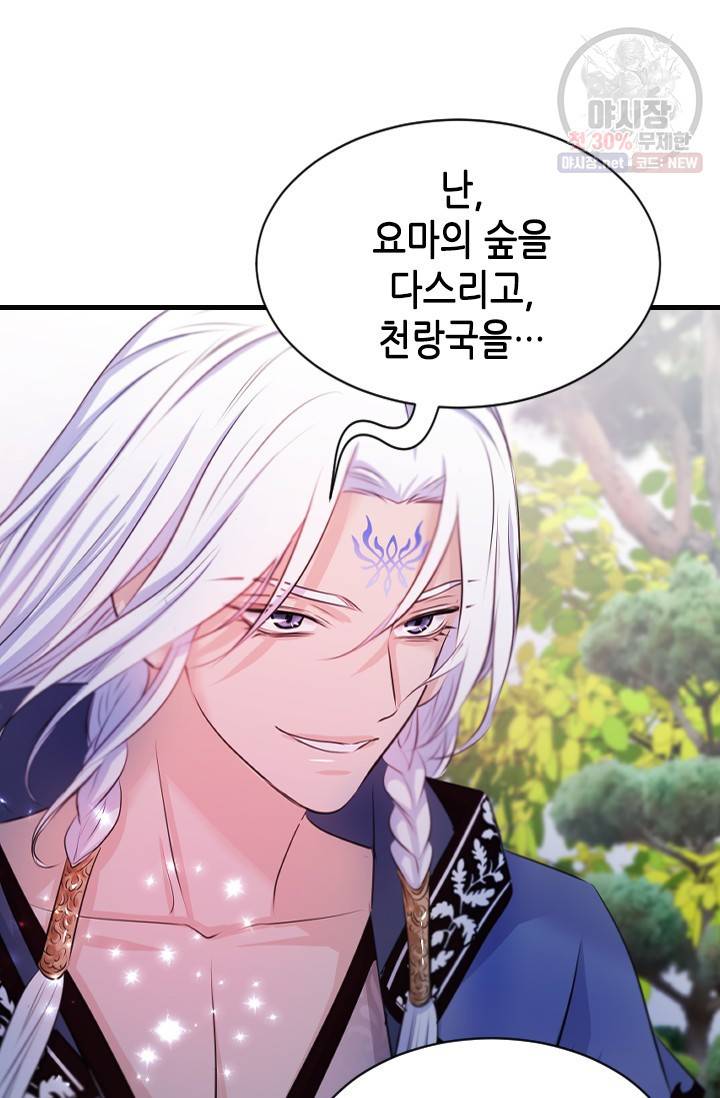 거부할 수 없는 운명 55화 5