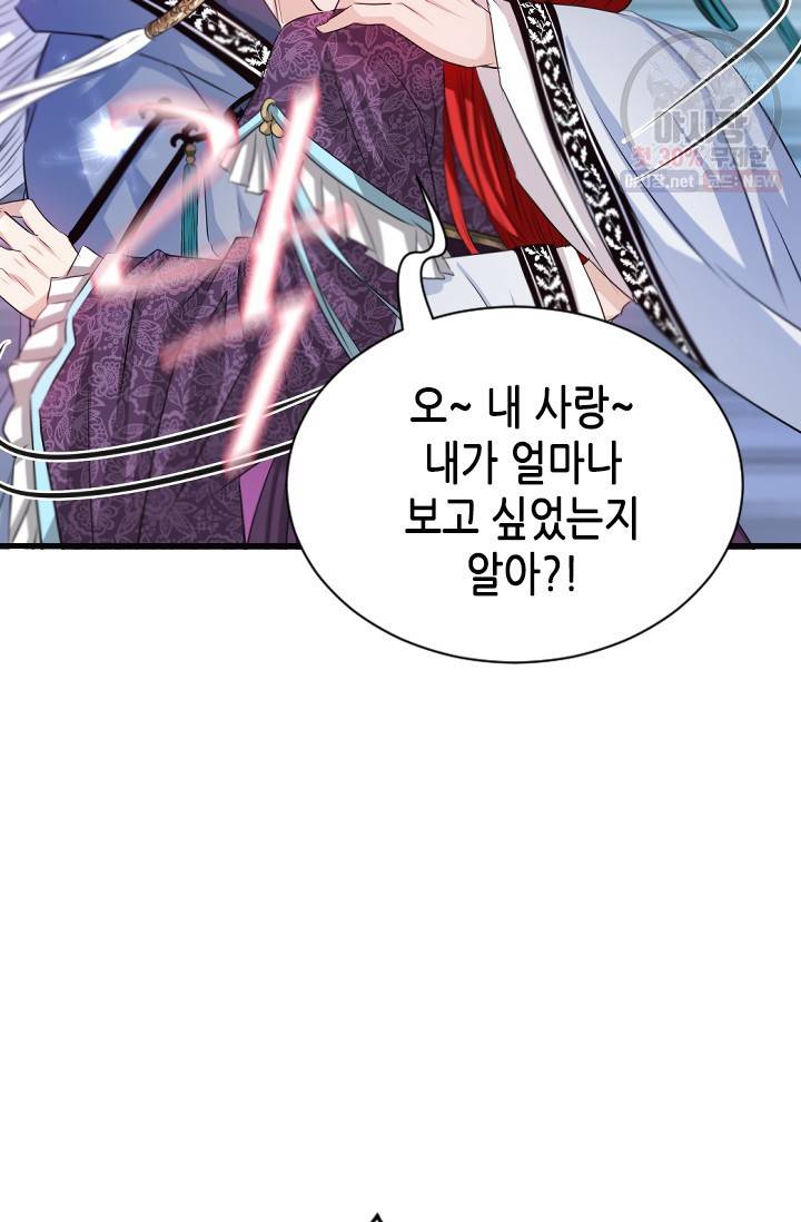 거부할 수 없는 운명 55화 9