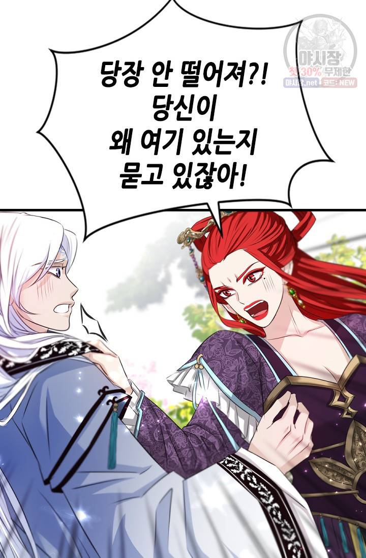 거부할 수 없는 운명 55화 10