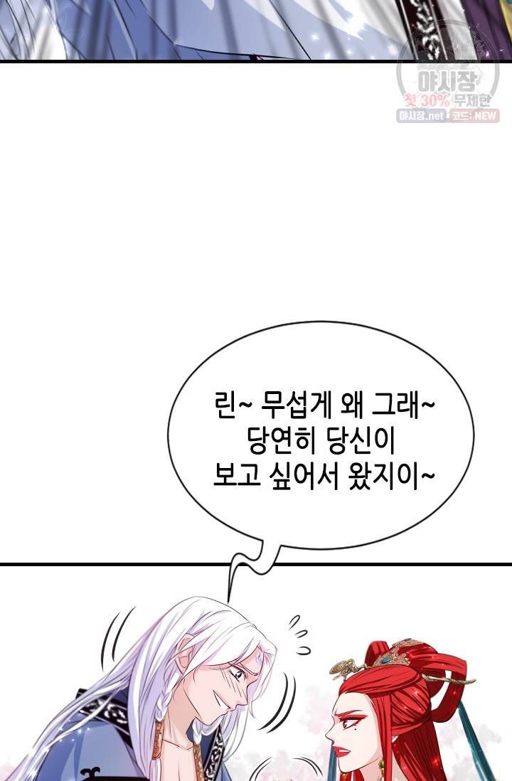 거부할 수 없는 운명 55화 11