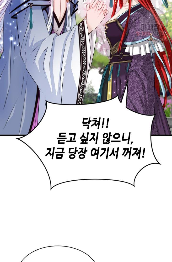 거부할 수 없는 운명 55화 12