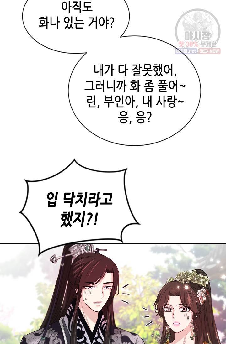 거부할 수 없는 운명 55화 13