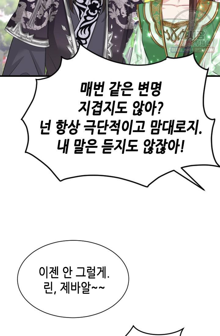 거부할 수 없는 운명 55화 14