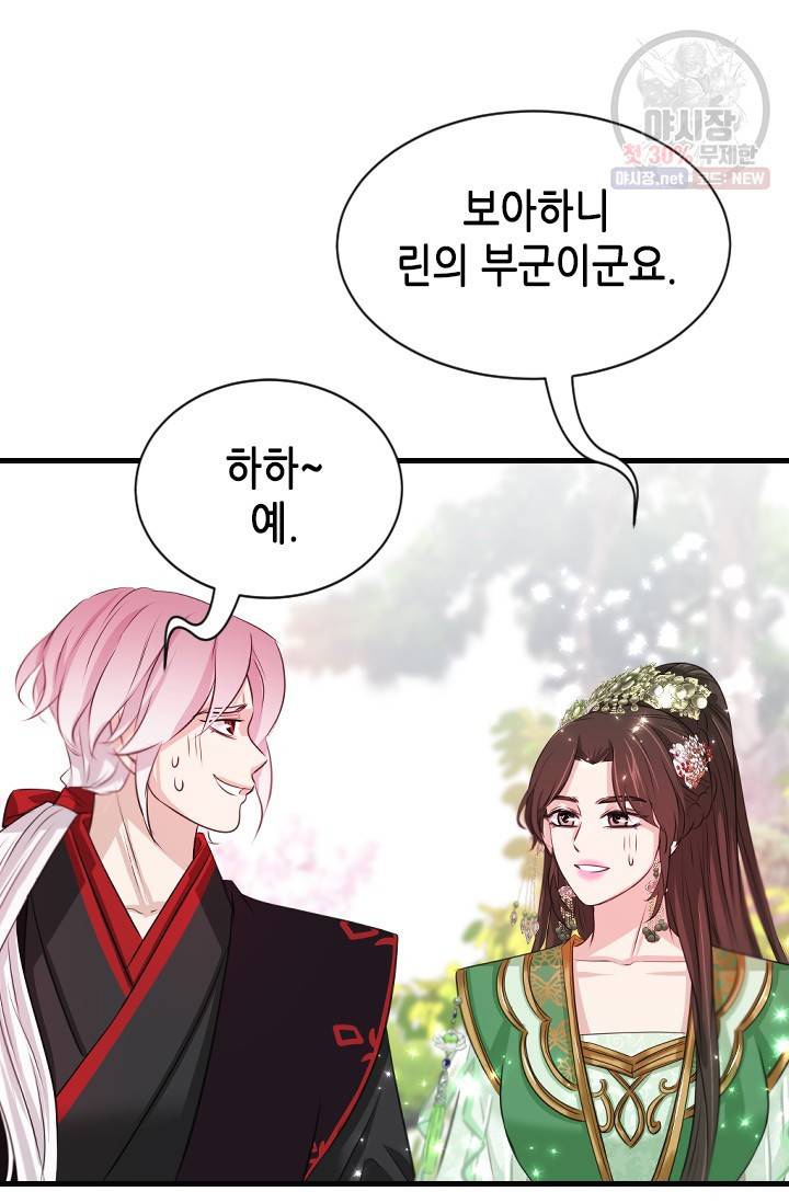 거부할 수 없는 운명 55화 16