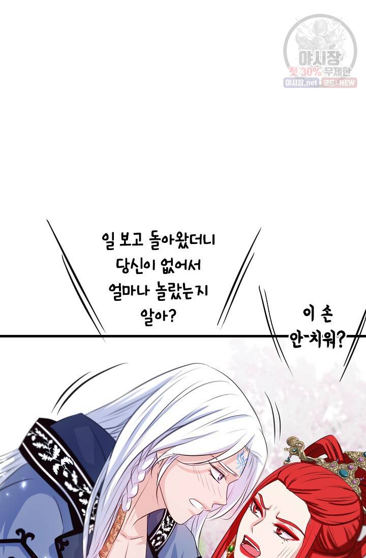 거부할 수 없는 운명 55화 17