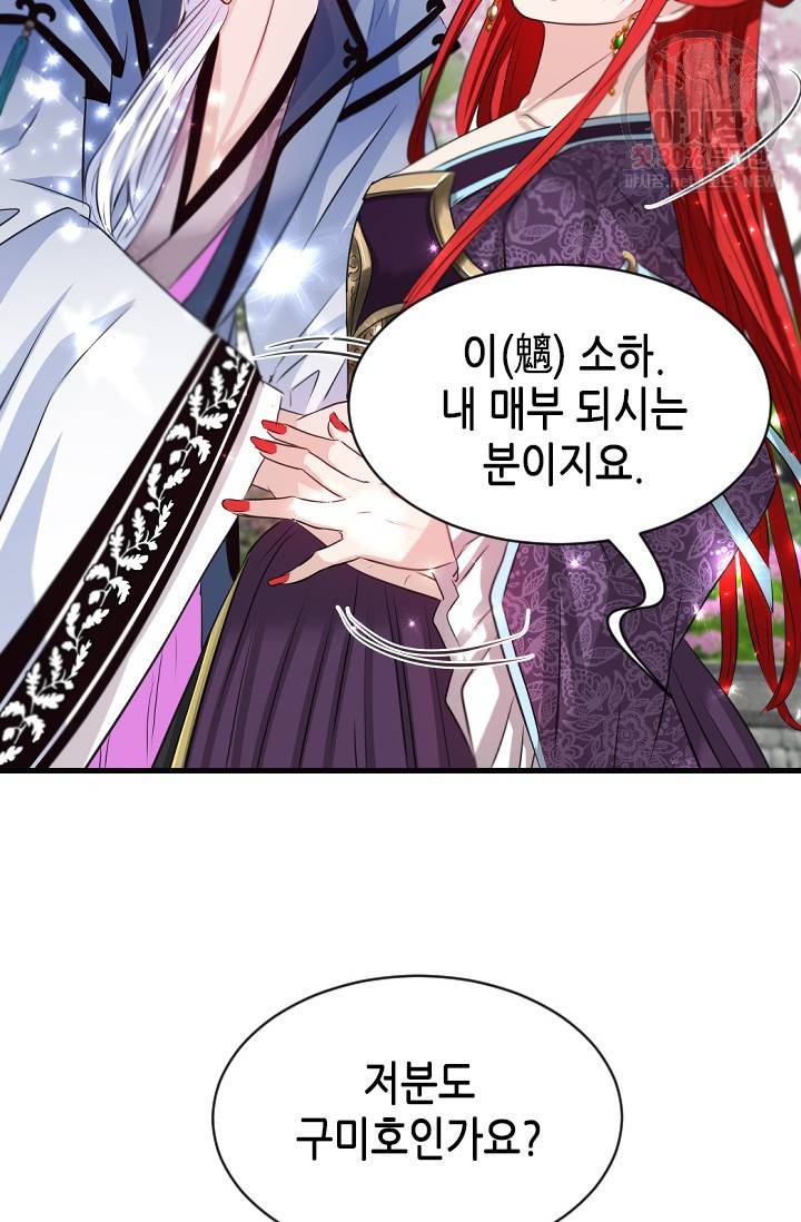 거부할 수 없는 운명 55화 18