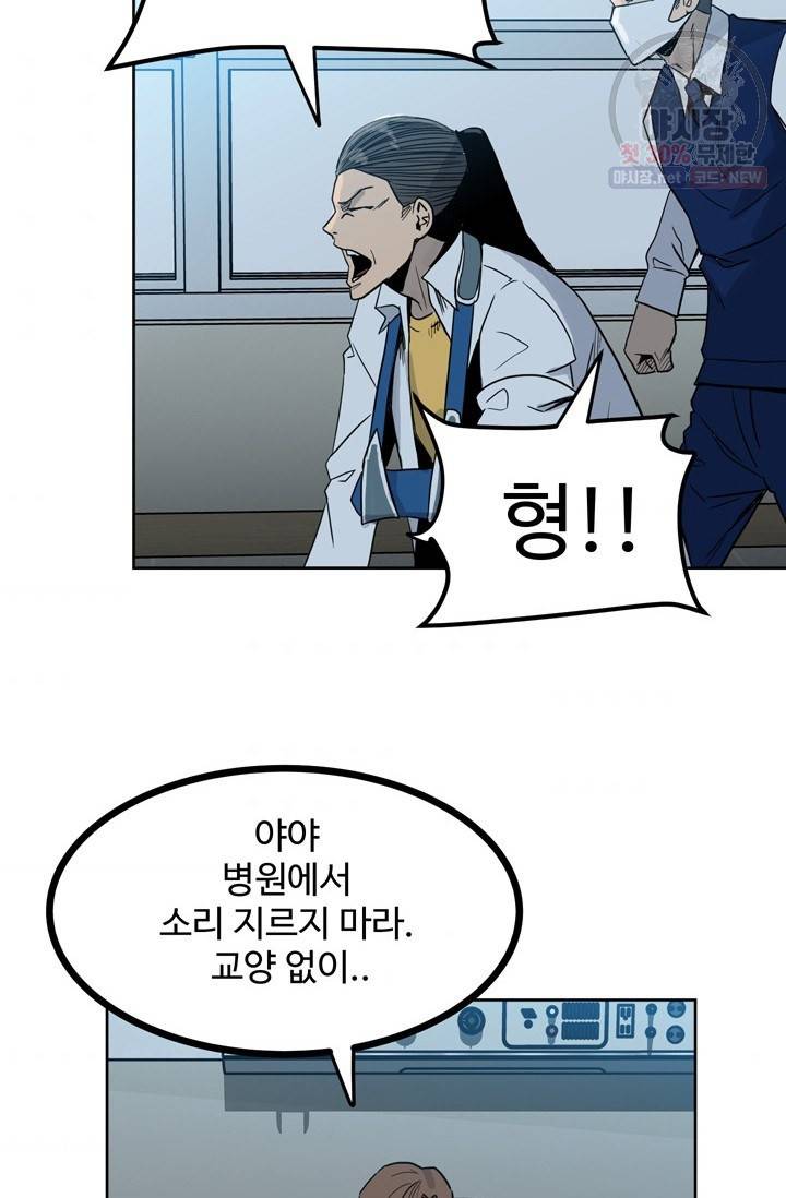 철보: [빌런] 61화 7