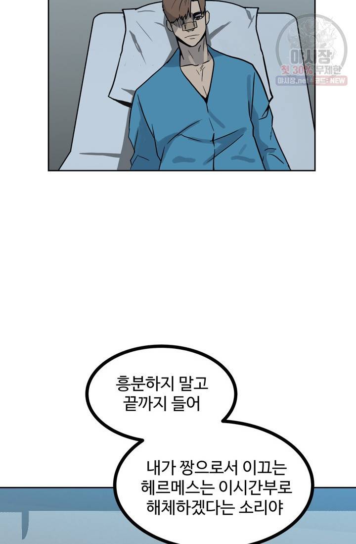철보: [빌런] 61화 8