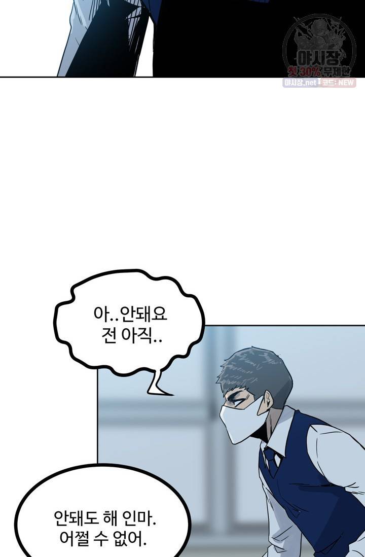 철보: [빌런] 61화 11