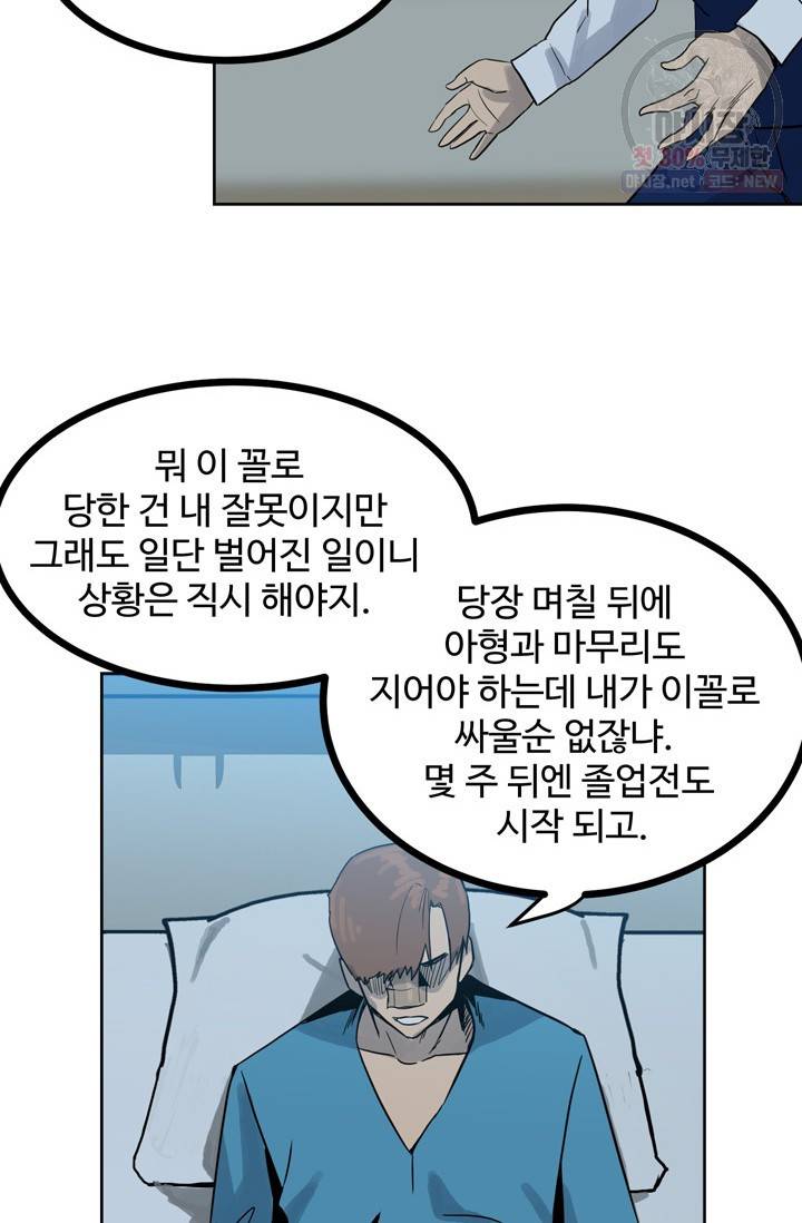 철보: [빌런] 61화 12