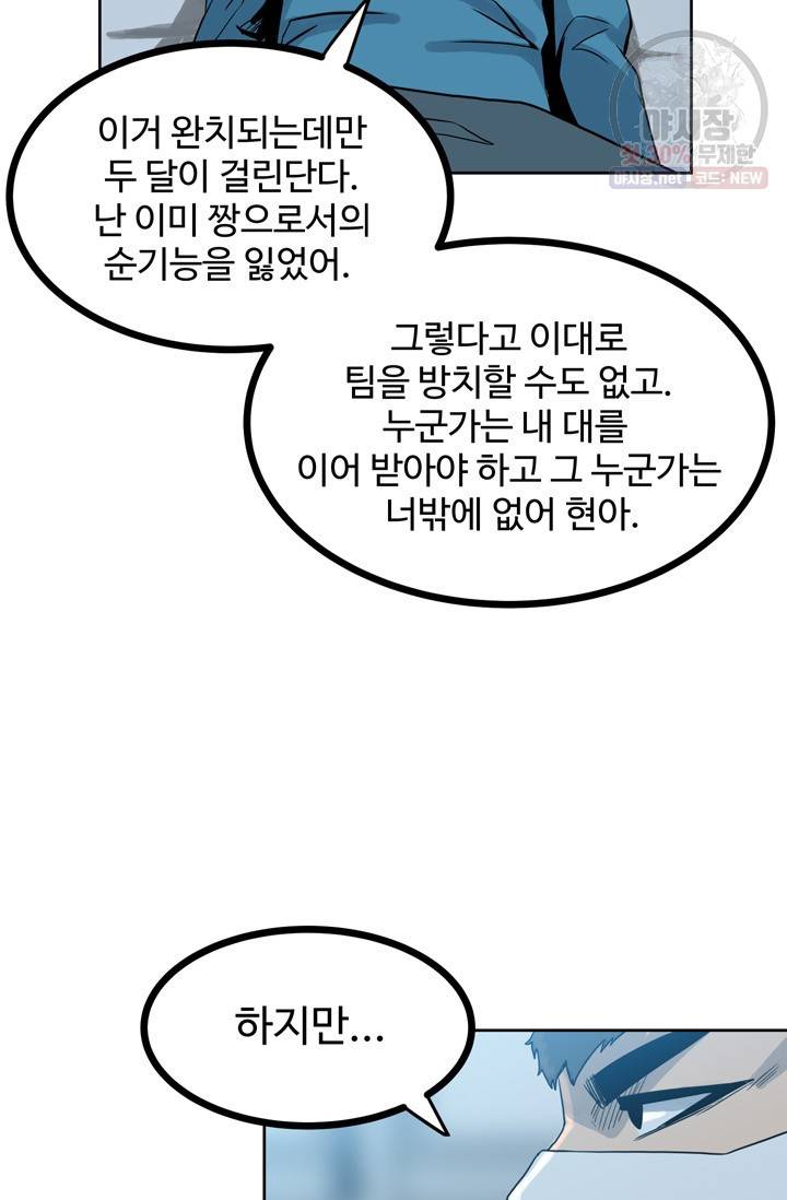 철보: [빌런] 61화 13