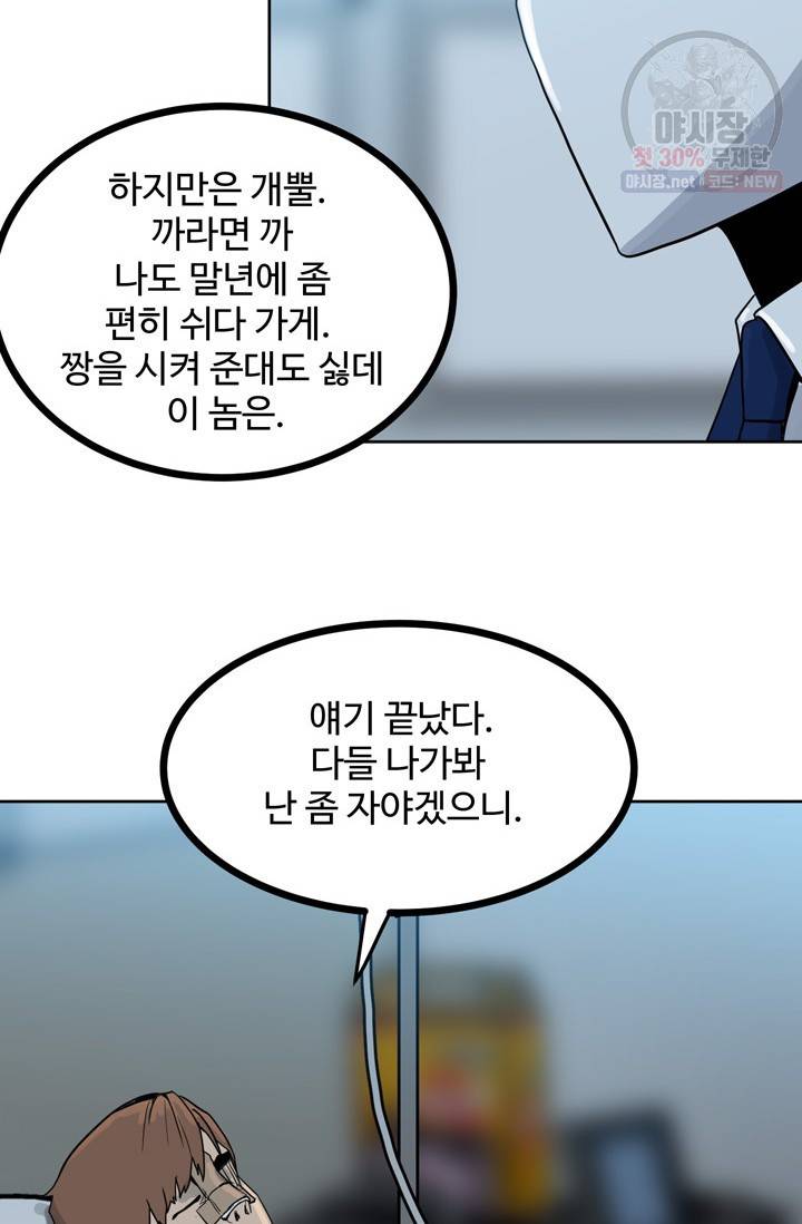 철보: [빌런] 61화 14