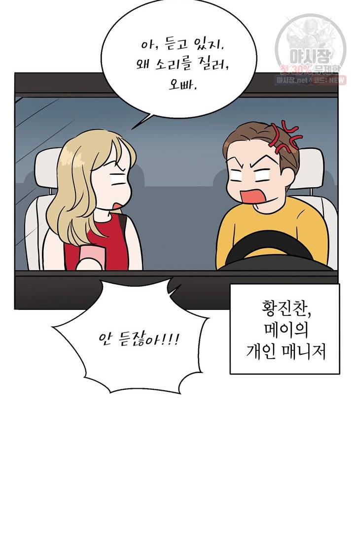 연습생 고영신 12화 3