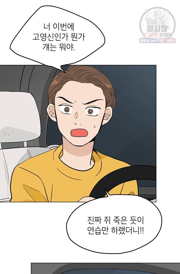 연습생 고영신 12화 4