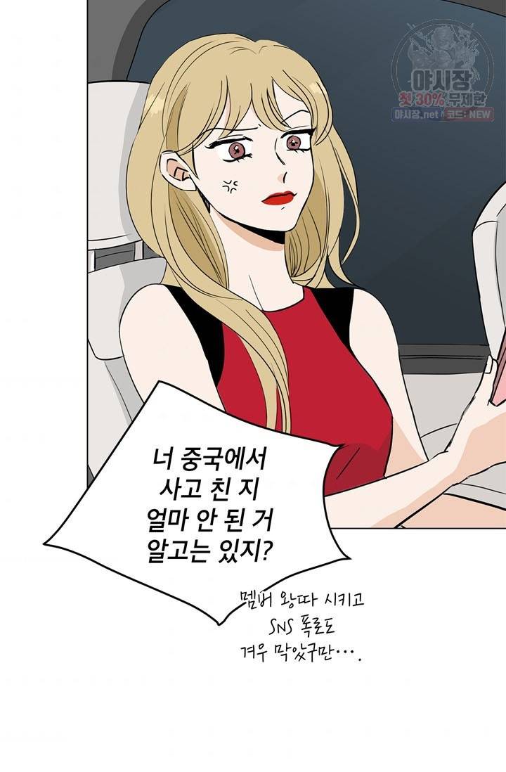 연습생 고영신 12화 5