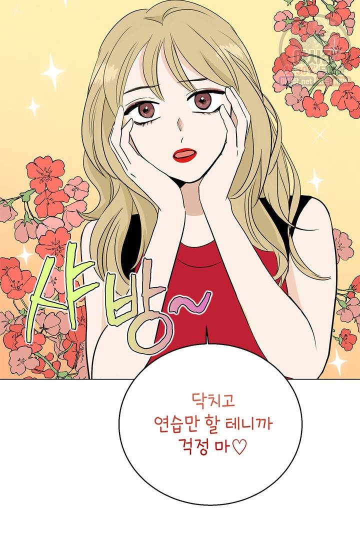 연습생 고영신 12화 8