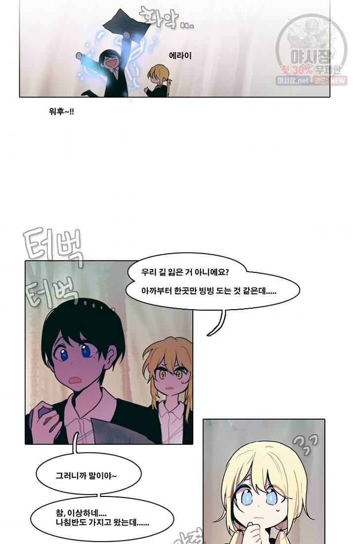엔드와 세이브 97화 4