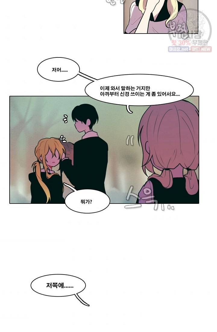 엔드와 세이브 97화 5