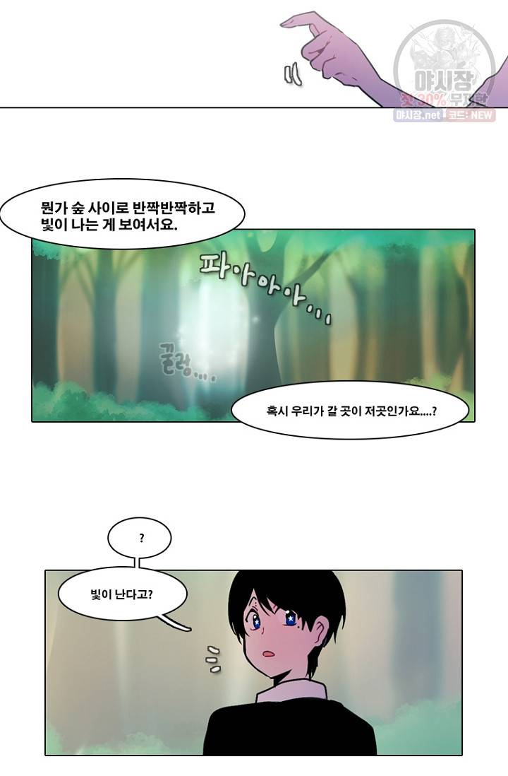 엔드와 세이브 97화 6