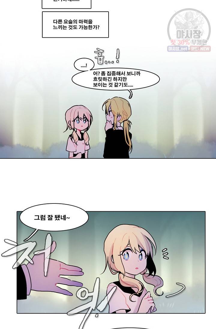엔드와 세이브 97화 9