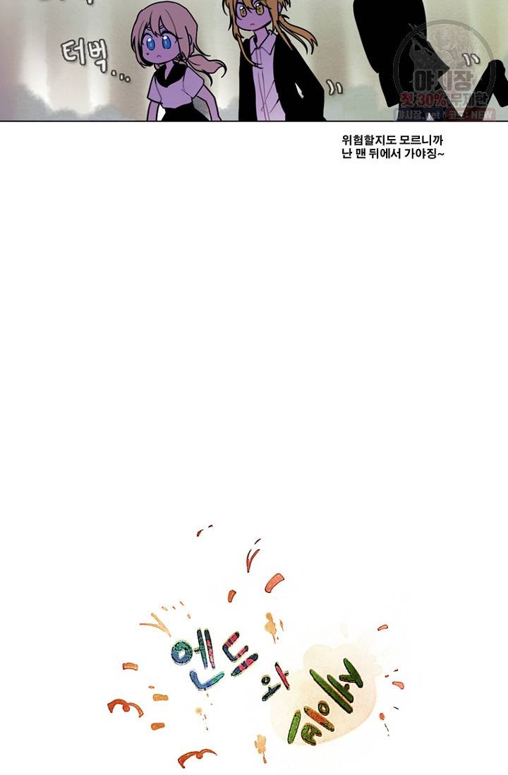 엔드와 세이브 97화 11
