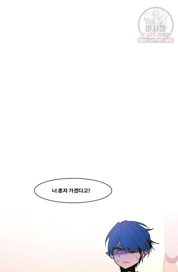 엔드와 세이브 97화 12