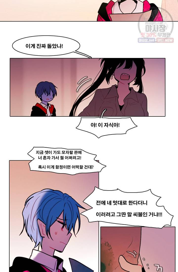 엔드와 세이브 97화 13