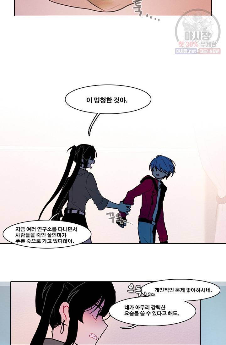엔드와 세이브 97화 17