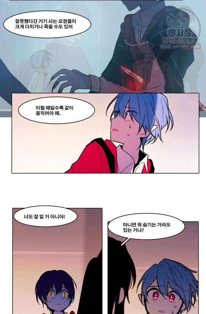 엔드와 세이브 97화 18