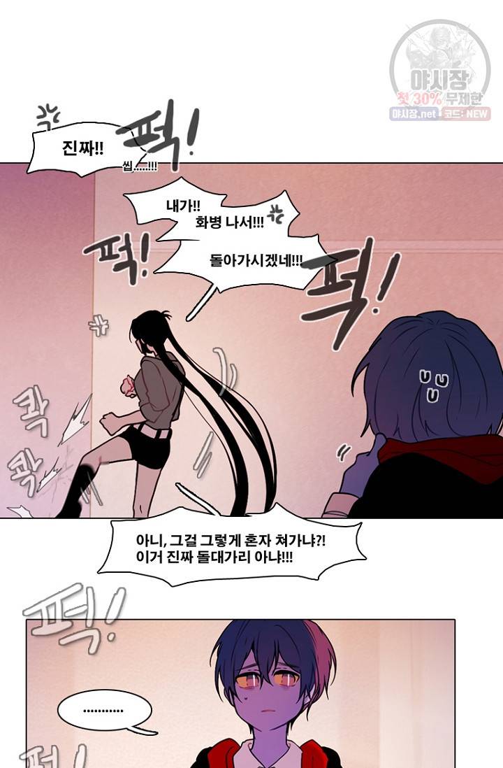엔드와 세이브 97화 25