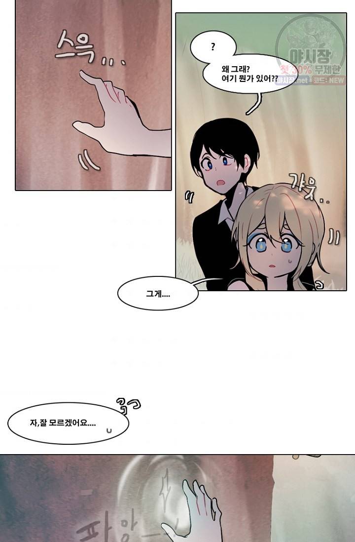엔드와 세이브 97화 34