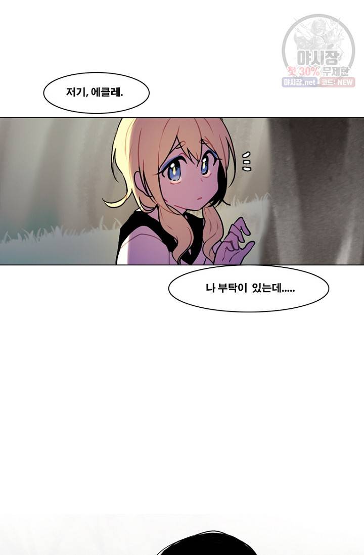 엔드와 세이브 97화 36