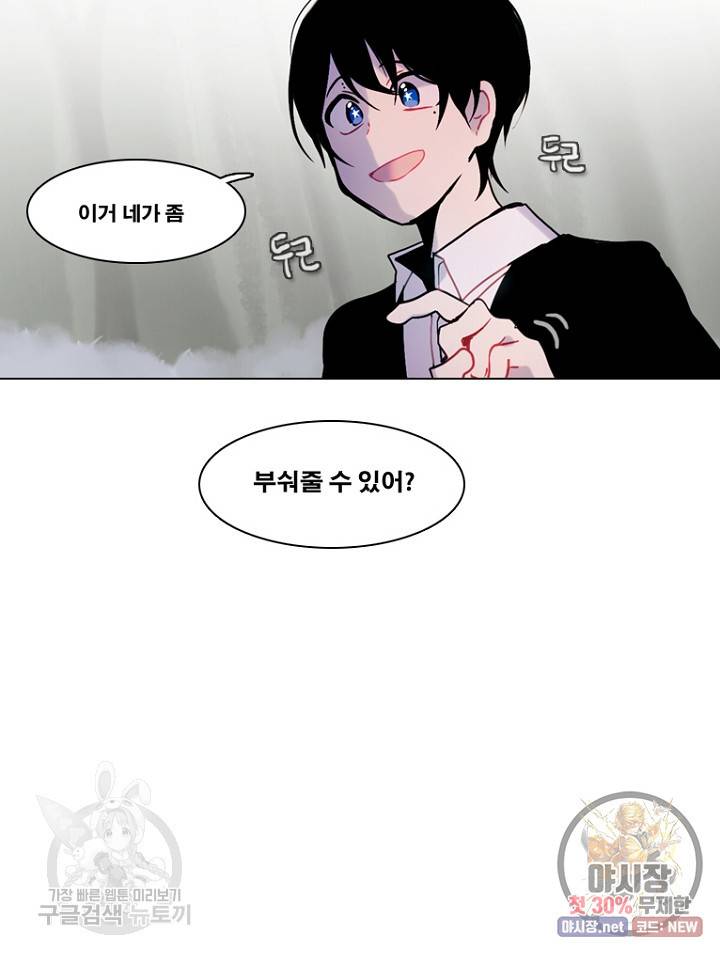 엔드와 세이브 97화 37