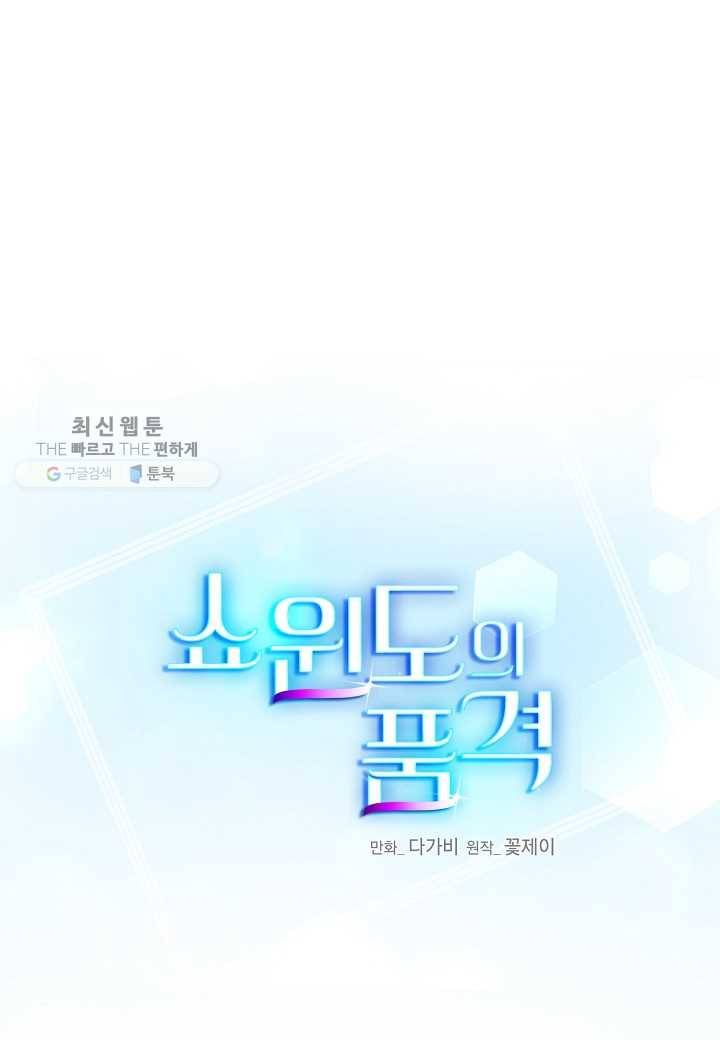 쇼윈도의 품격 5화 26