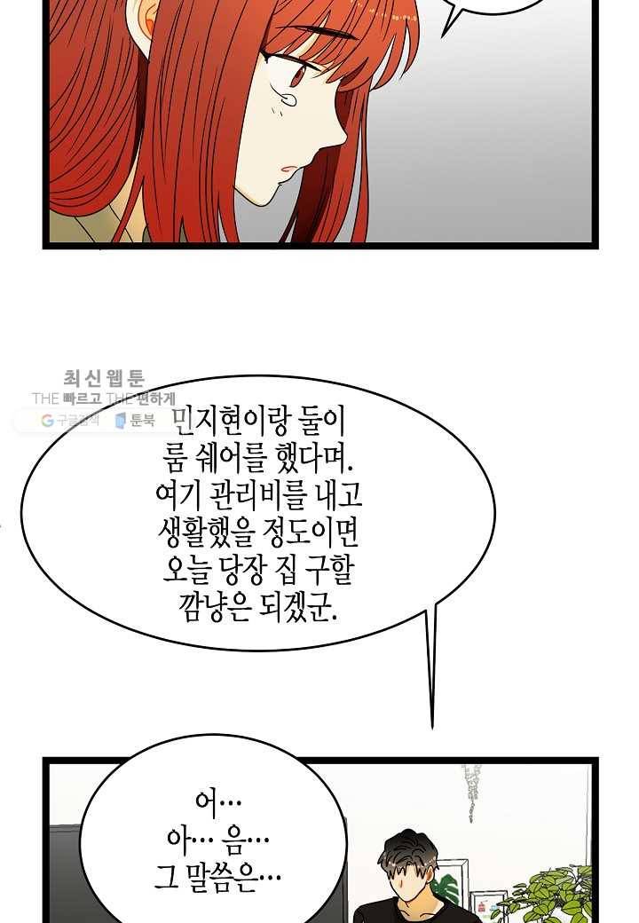 쇼윈도의 품격 5화 59