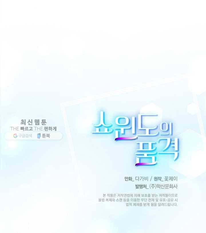 쇼윈도의 품격 5화 66