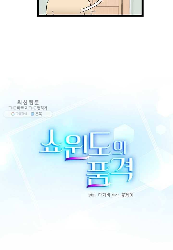 쇼윈도의 품격 16화 4
