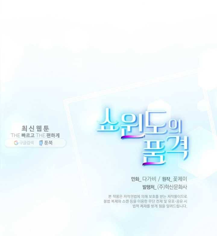 쇼윈도의 품격 16화 58