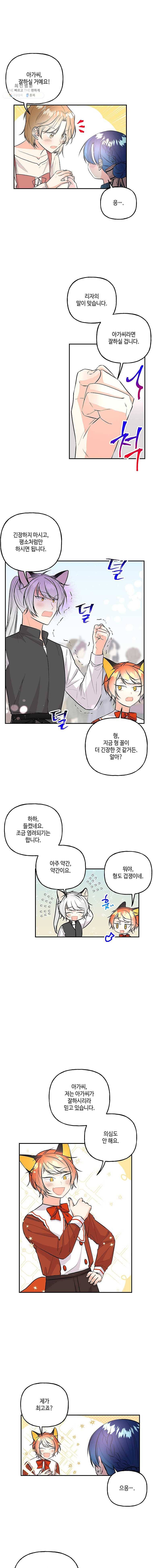대마법사의 딸 74화 1
