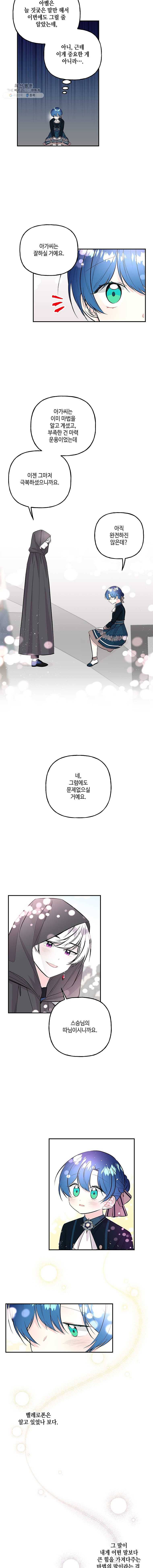 대마법사의 딸 74화 2