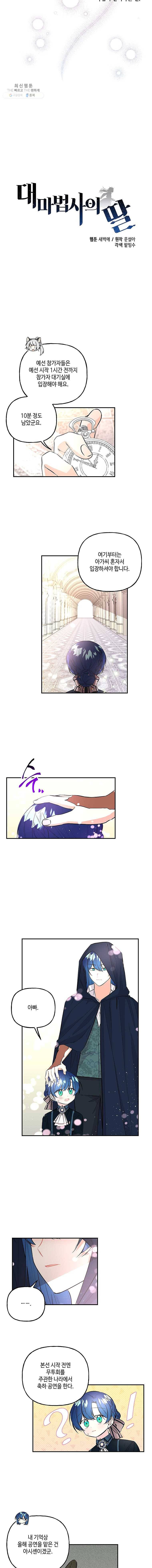대마법사의 딸 74화 3