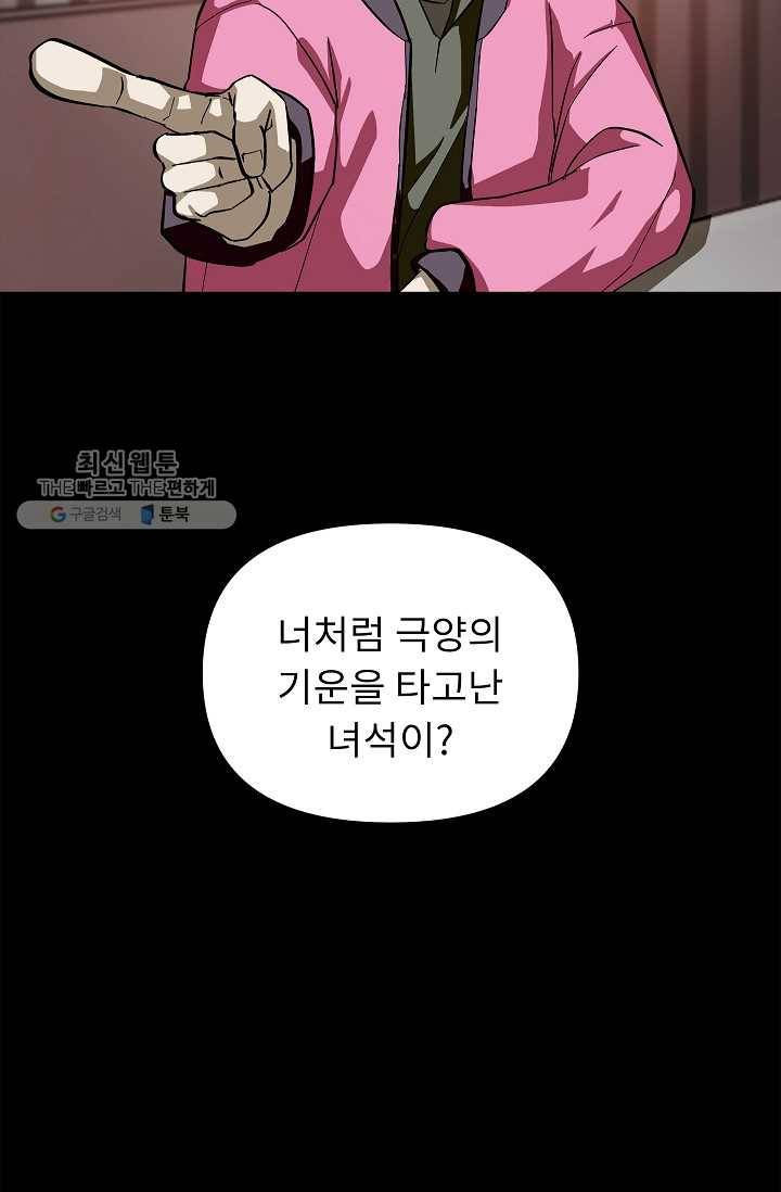 눌림굿 18화 2
