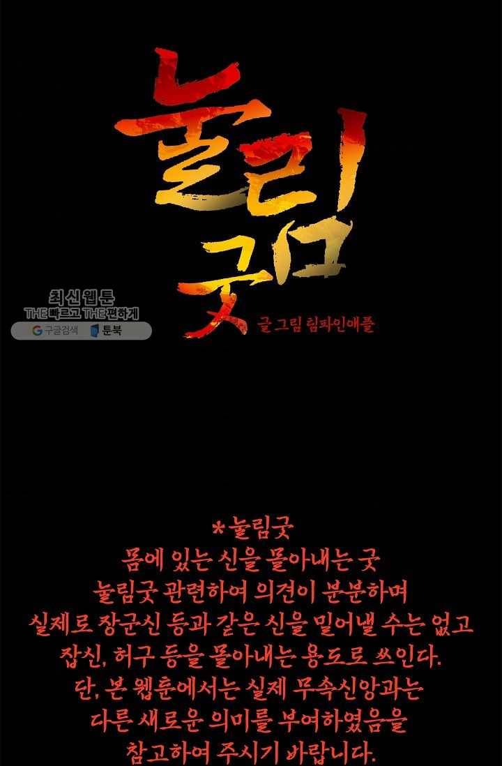 눌림굿 18화 3