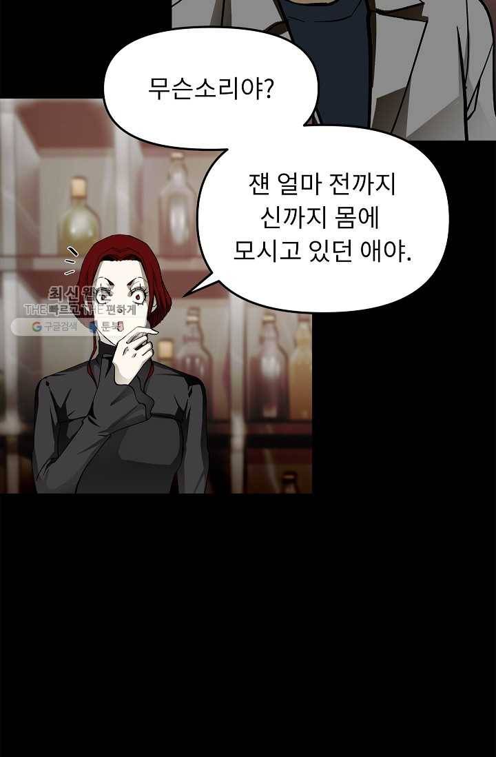 눌림굿 18화 5