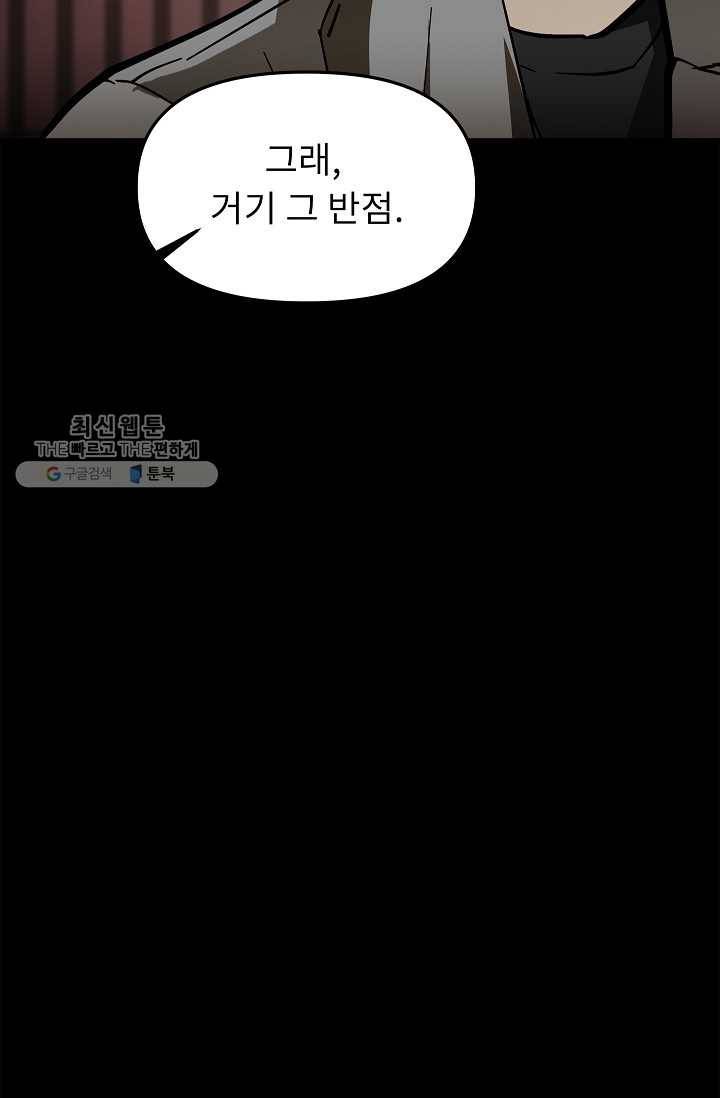 눌림굿 18화 8