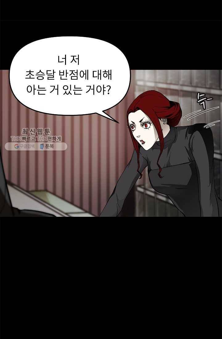 눌림굿 18화 11