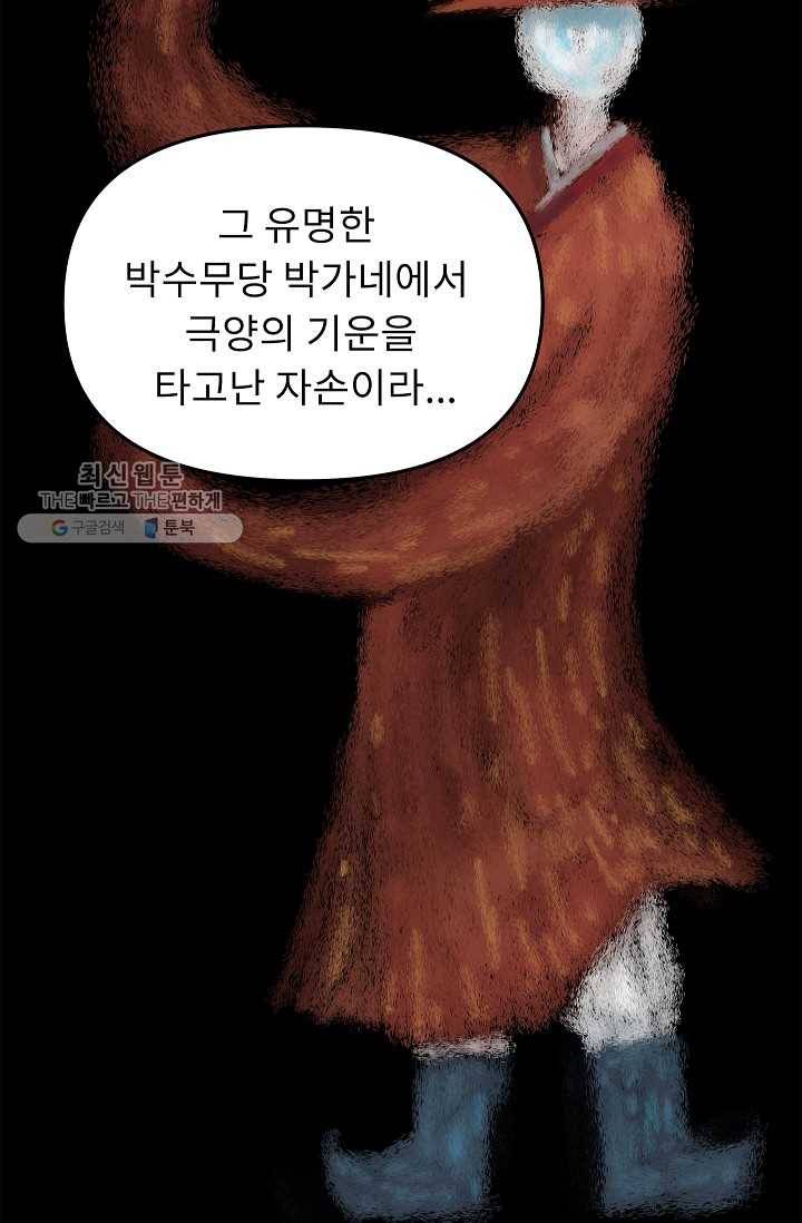 눌림굿 18화 15