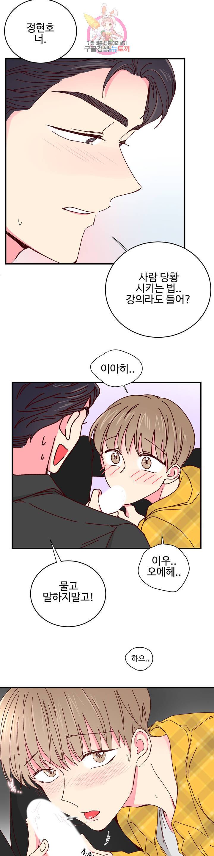 이사님의 디저트 33화 3