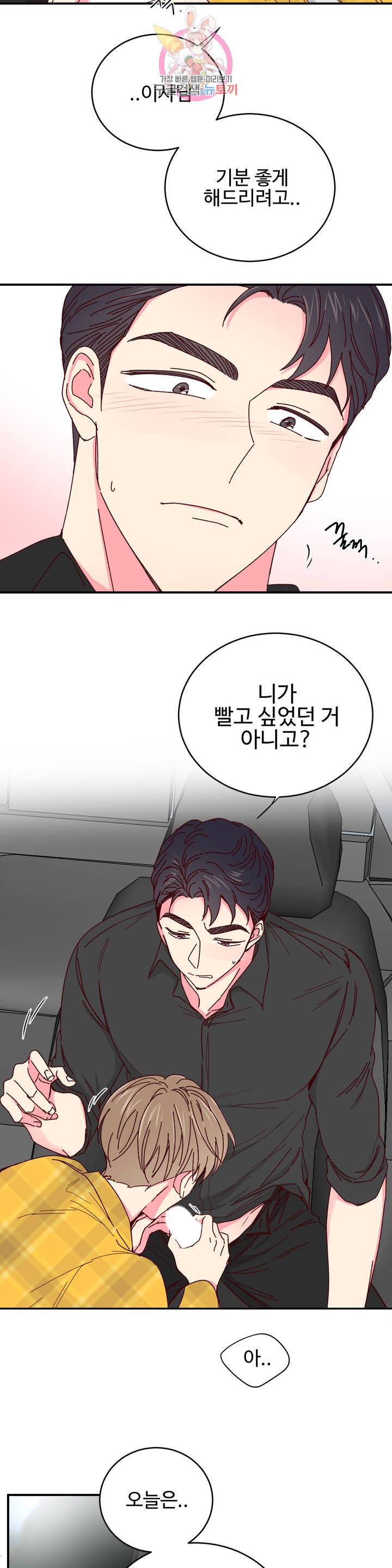 이사님의 디저트 33화 4